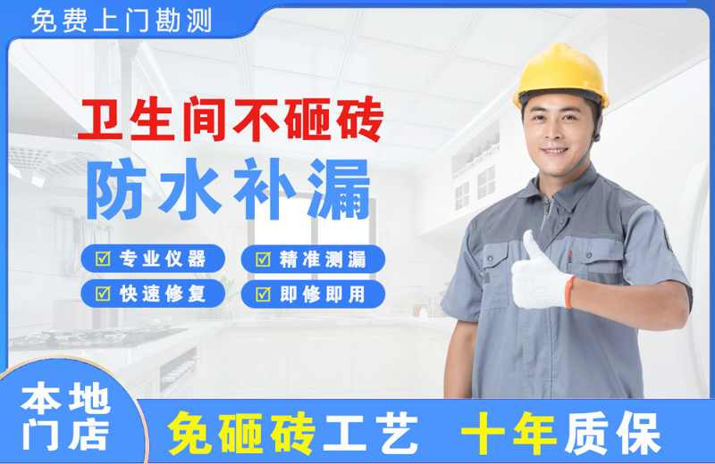 镇原卫生间不砸砖修补漏水